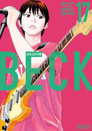 BECK 新装版(17)