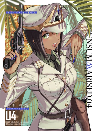 アンサマライズド04