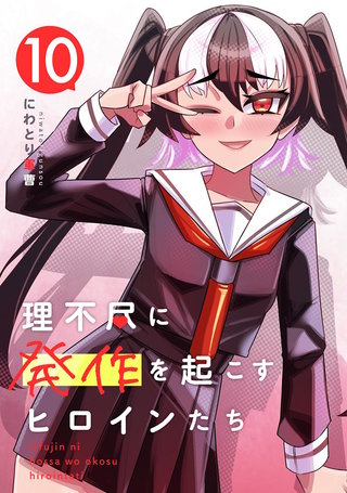 10巻