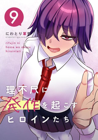 9巻