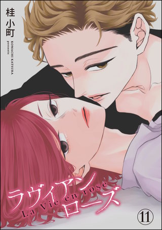 ROUGE（分冊版）【第11話】