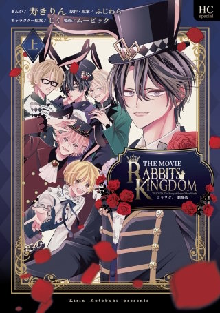 「ツキウタ。」劇場版RABBITS KINGDOM THE MOVIE