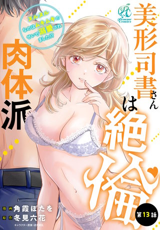 美形司書さんは絶倫肉体派 ヌルヌルなのはムキムキのせいで溺愛されました!? 第13話