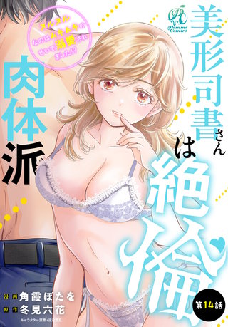 美形司書さんは絶倫肉体派　ヌルヌルなのはムキムキのせいで溺愛されました！？　第14話