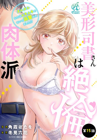 美形司書さんは絶倫肉体派 ヌルヌルなのはムキムキのせいで溺愛されました!? 第15話