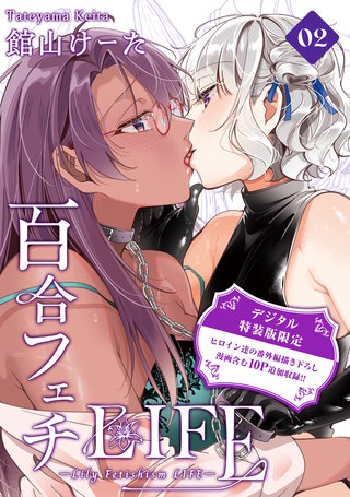 【デジタル特装版】