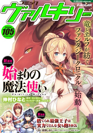 コミックヴァルキリーWeb版Vol.105