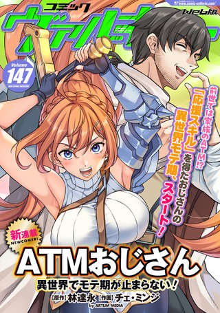 コミックヴァルキリーWeb版Vol.147