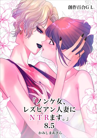 8.5話