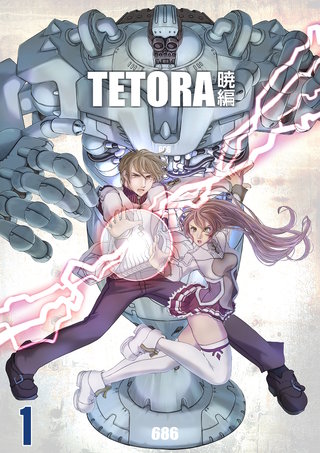 TETORA暁編