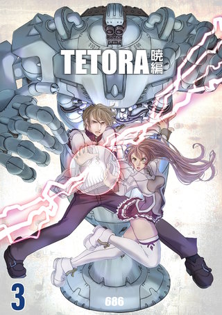 3  激闘！バスターノイド