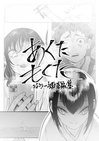 あくたもくた