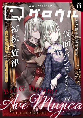 コミックグロウル(11)