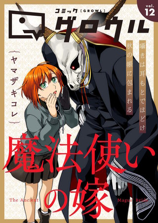 コミックグロウル(12)