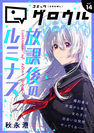 コミックグロウル(14)