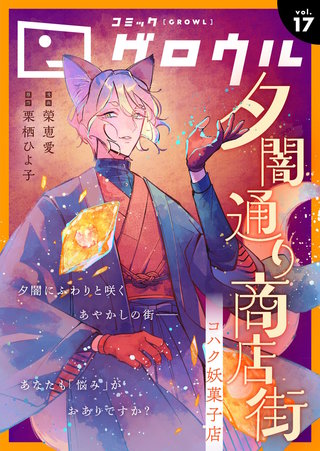 コミックグロウル(17)