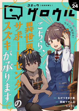 コミックグロウル(24)