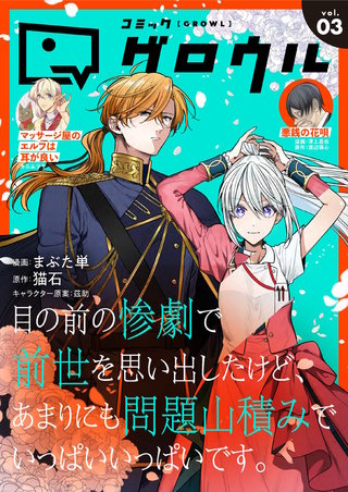 コミックグロウル(3)