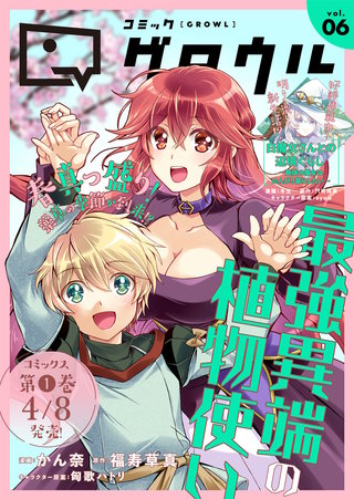 コミックグロウル(6)