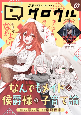 コミックグロウル(7)