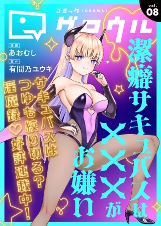 コミックグロウル(8)