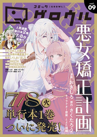 コミックグロウル(9)