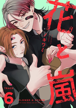 花と嵐　TRACK:06