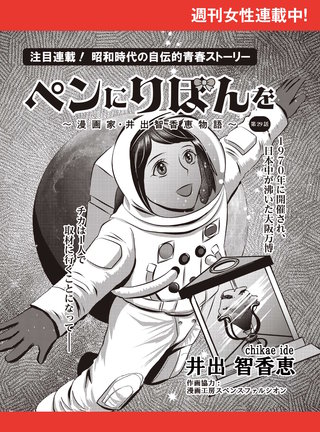 ペンにりぼんを～漫画家・井出智香恵物語～【単話版】２９