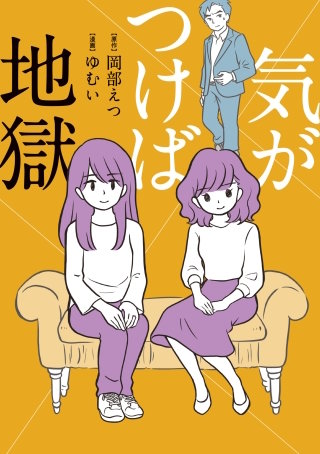 気がつけば地獄【タテスク】　Chapter11