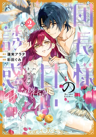 団長様の甘い誘惑(2)