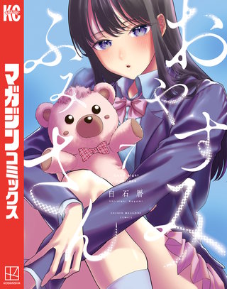 おやすみ ふみさん(7)