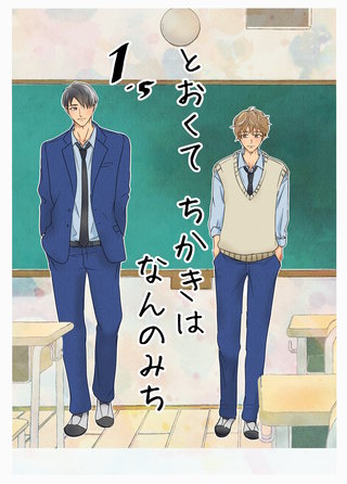 1.5話