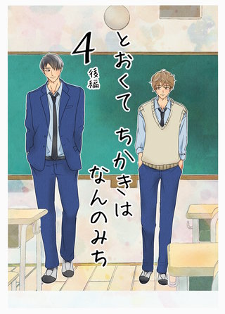 4話（後編）