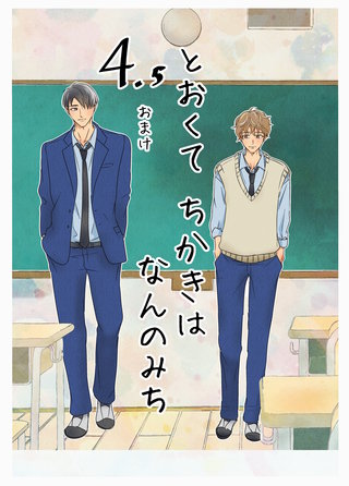 4.5話