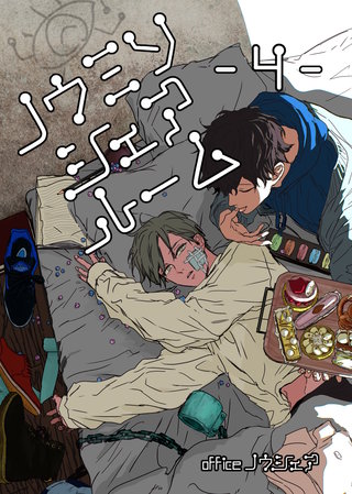 ノウミソシェアルーム【合冊版】(4)