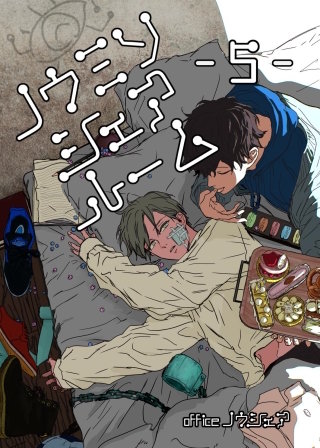 ノウミソシェアルーム【合冊版】(5)