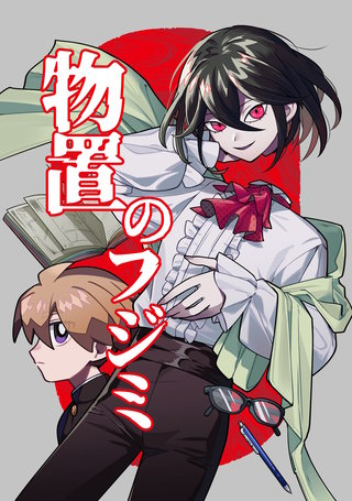 物置のフジミ