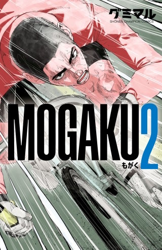 MOGAKU(2)