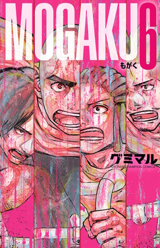MOGAKU(6)