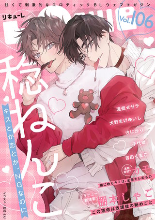 LiQulle　VOL.106