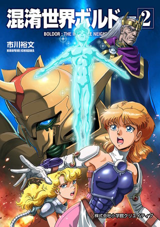 混淆世界ボルドー(2)