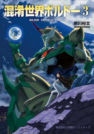 混淆世界ボルドー(3)