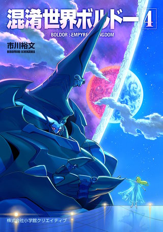 混淆世界ボルドー(4)