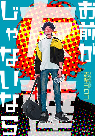 お前が友達じゃないなら