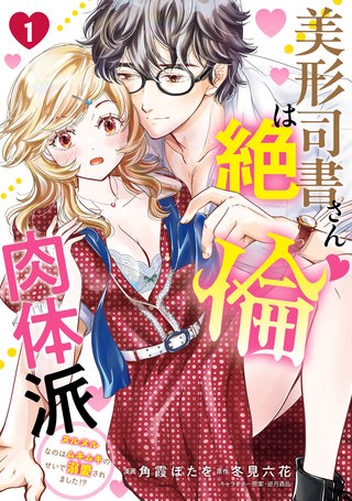 美形司書さんは絶倫肉体派