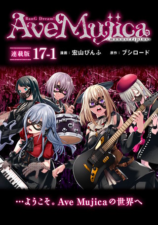 BanG Dream! Ave Mujica -manuscriptus- 連載版：17-1