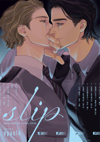 slip【単話売】(2)
