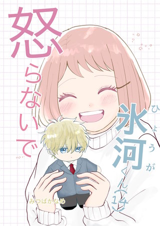 (14)  デコちゃんは触りたい