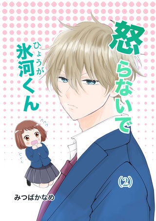 （2）  氷河くんとクラスメート