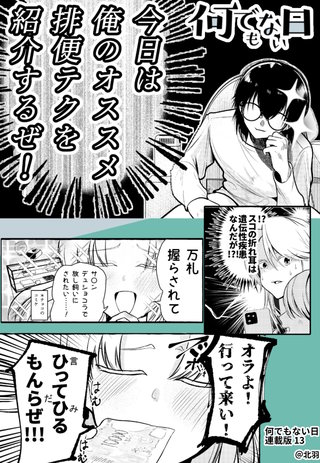 何でもない日【連載版】(13)